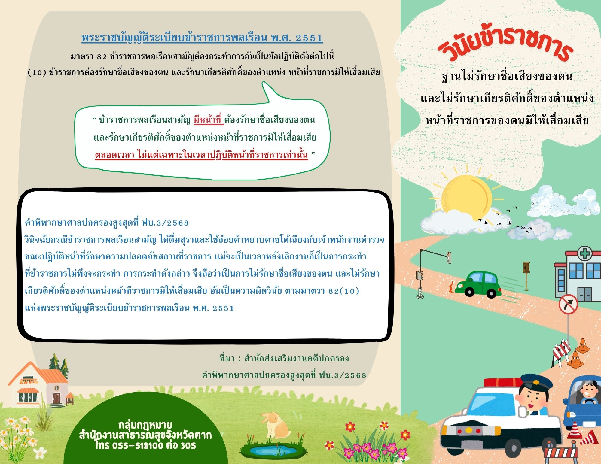 วินัยข้าราชการ