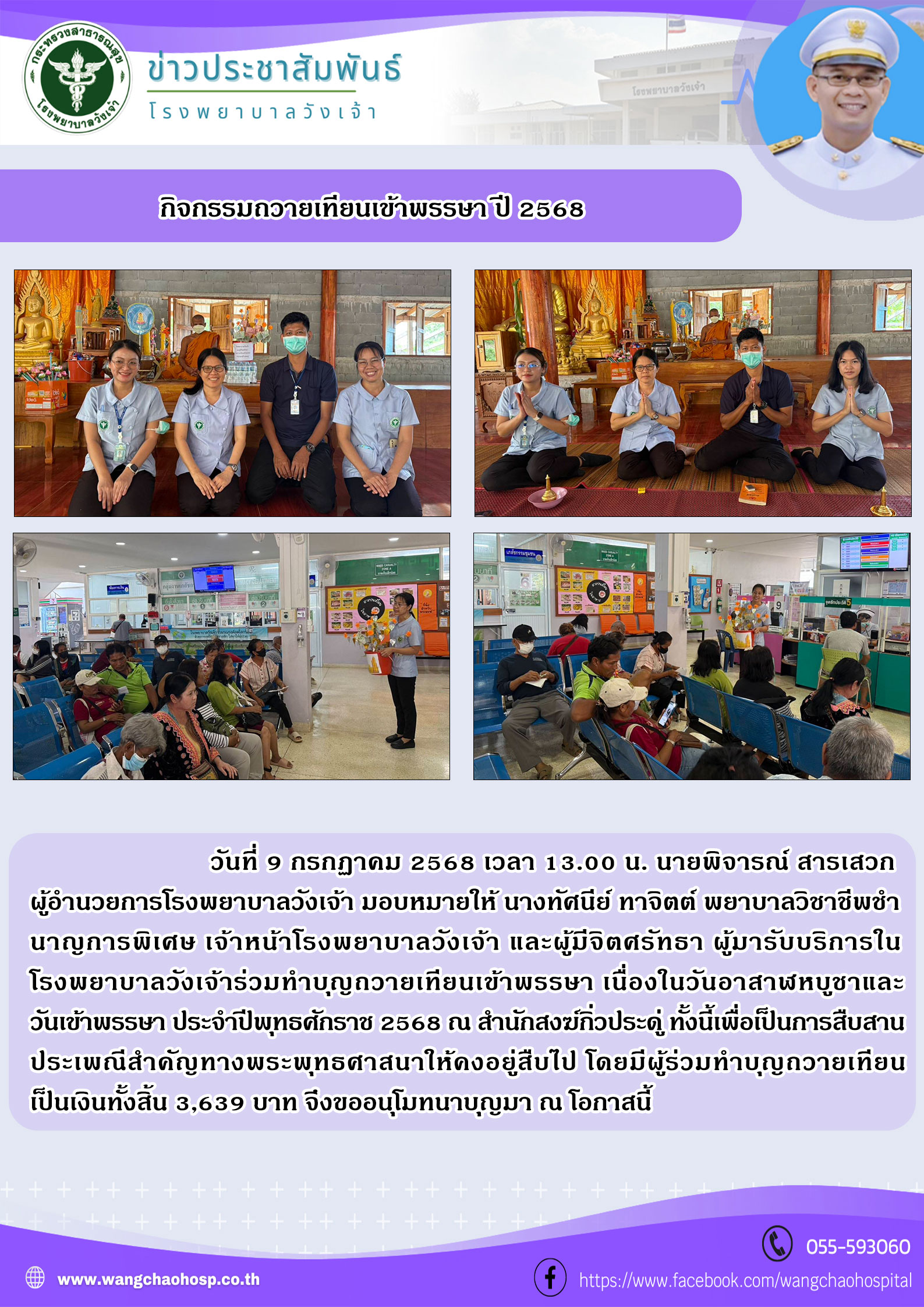 กิจกรรมถวายเทียนเข้าพรรษา ปี 2568