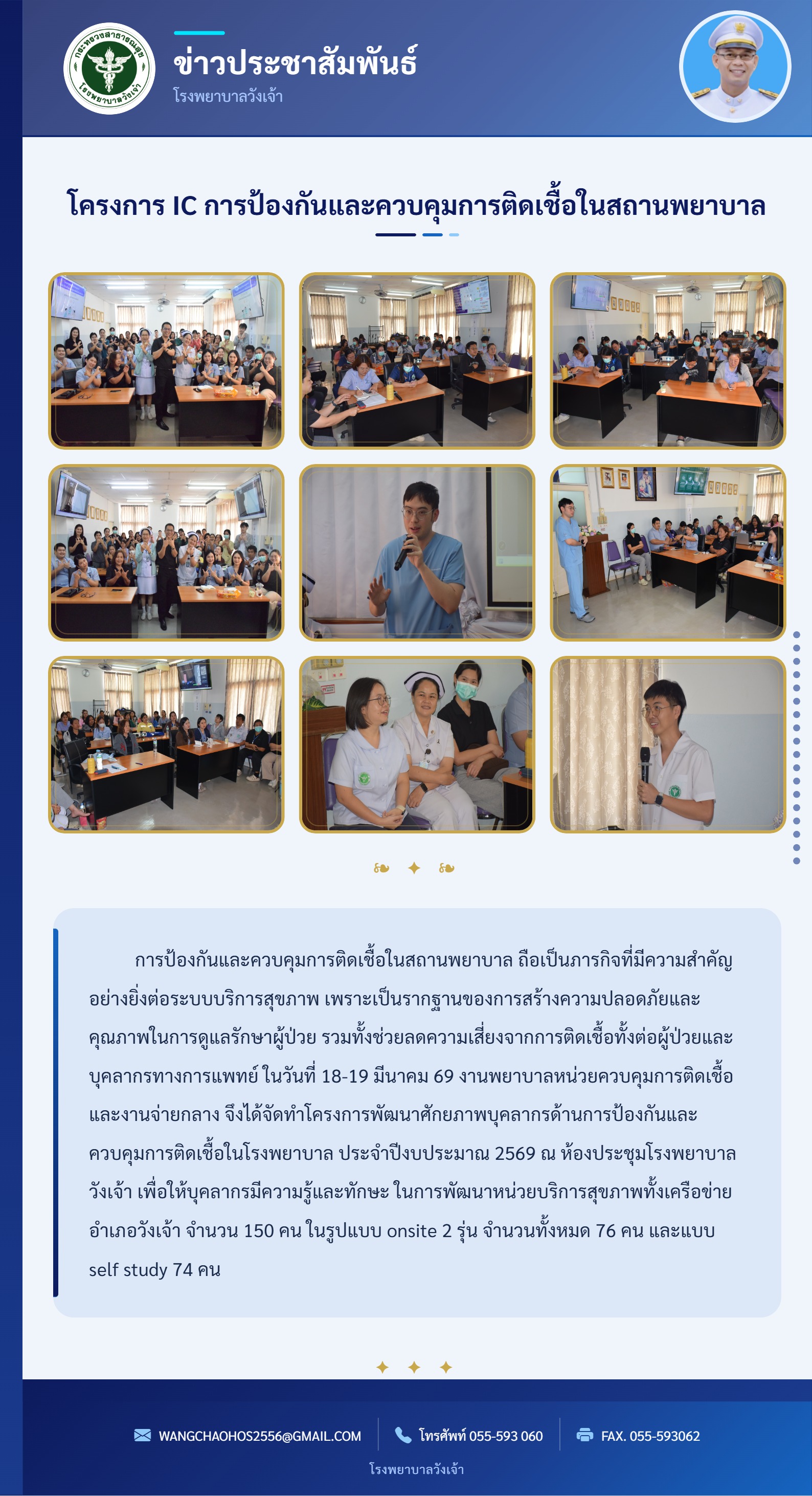 โครงการ IC การป้องกันและควบคุมการติดเชื้อในสถานพยาบาล